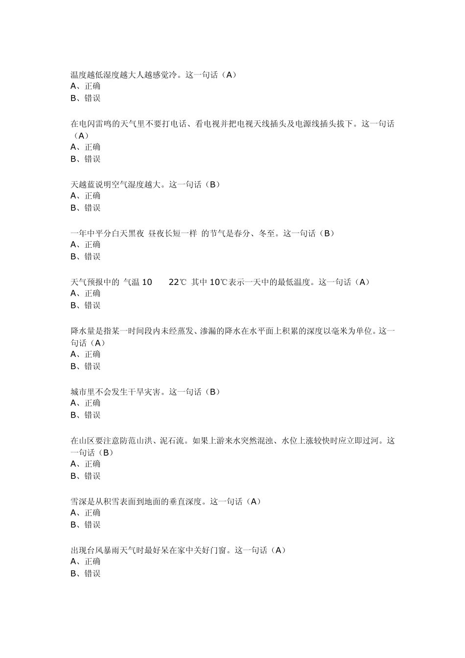 2015气象知识复习题_第3页