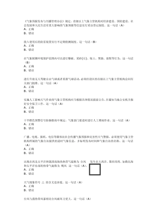 2015气象知识复习题