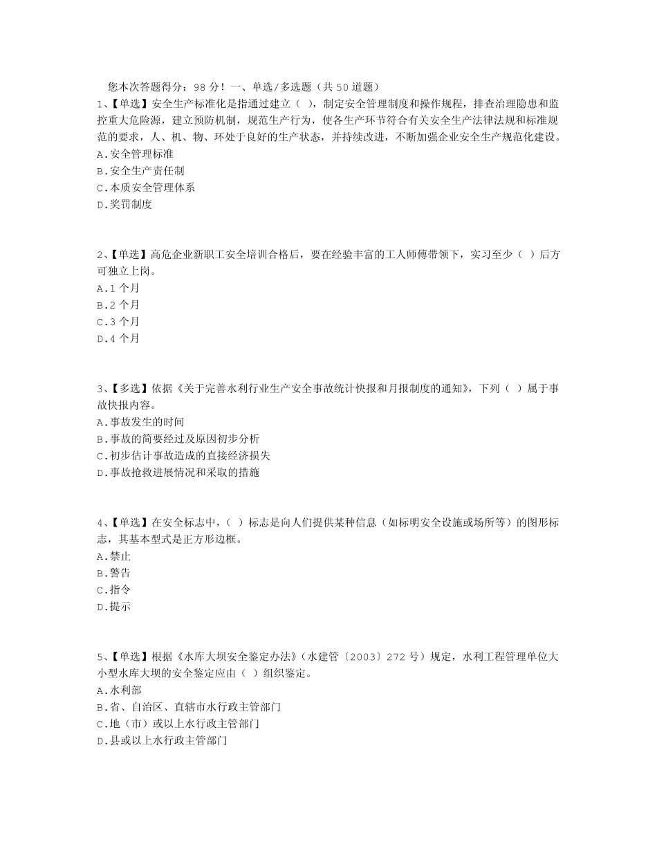 2015水利安全答案26_第1页