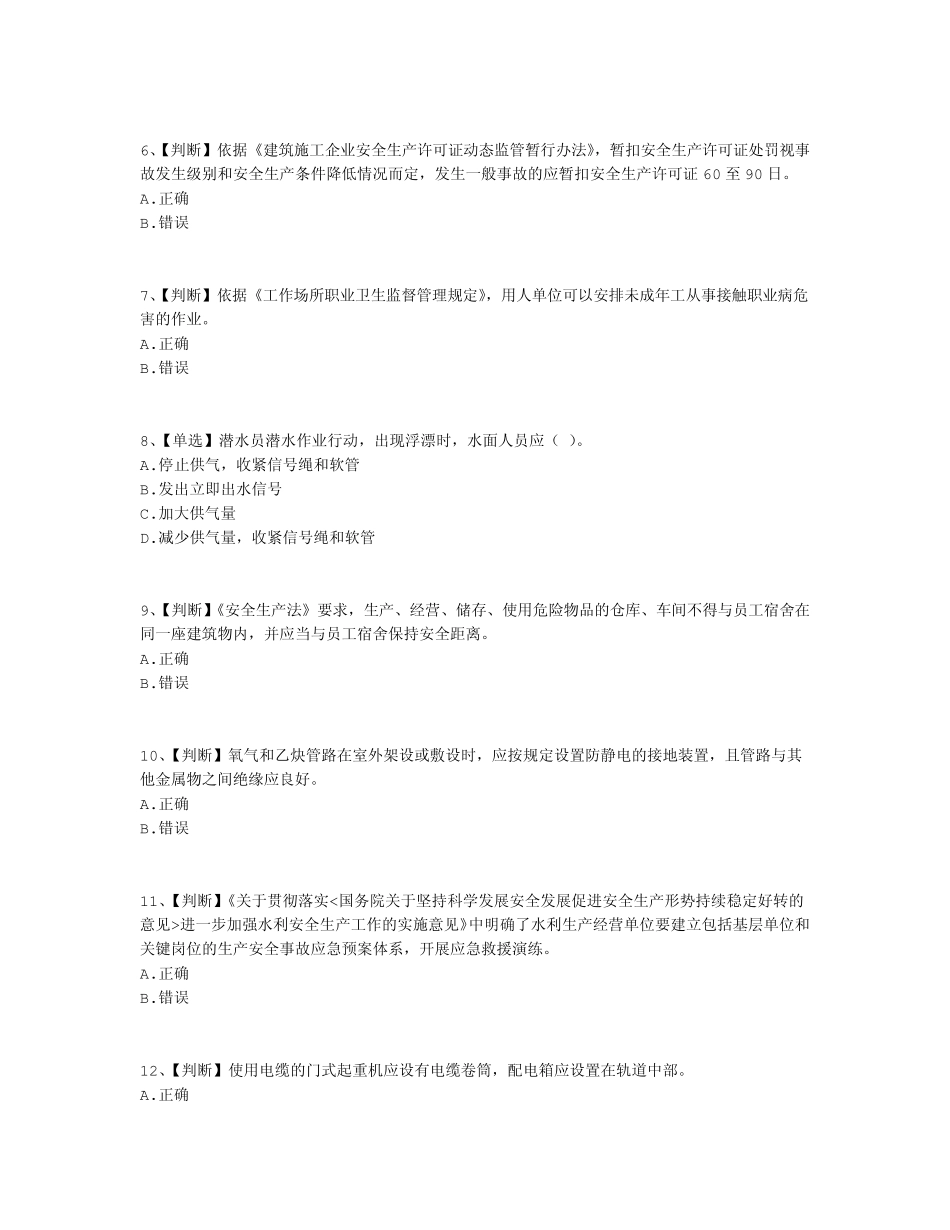 2015水利安全答案26_第2页