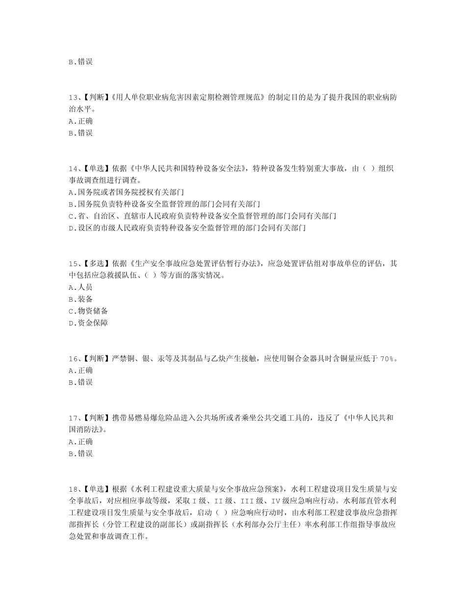 2015水利安全答案26_第3页