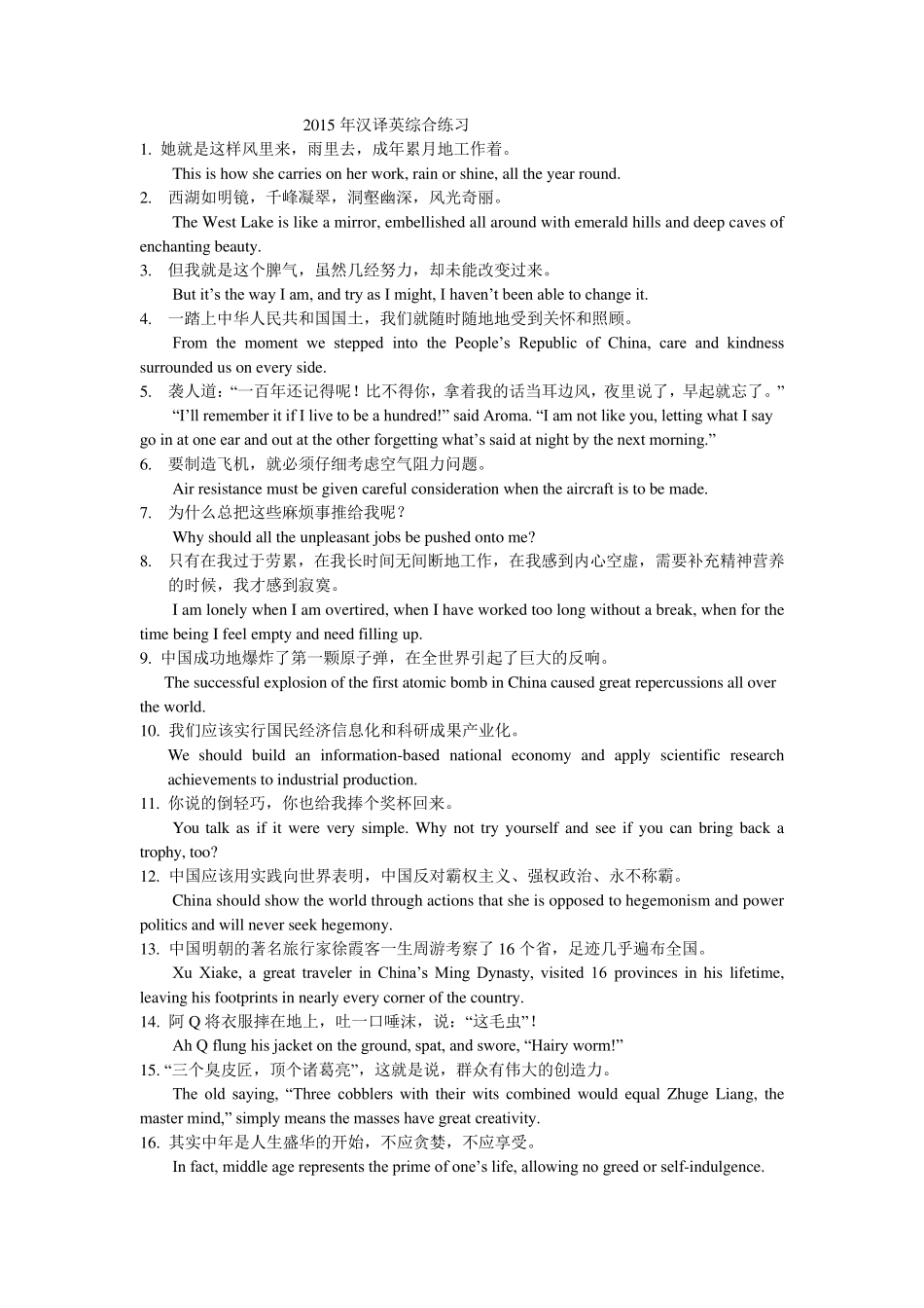 2015汉译英句子翻译(包括参考译文)_第1页