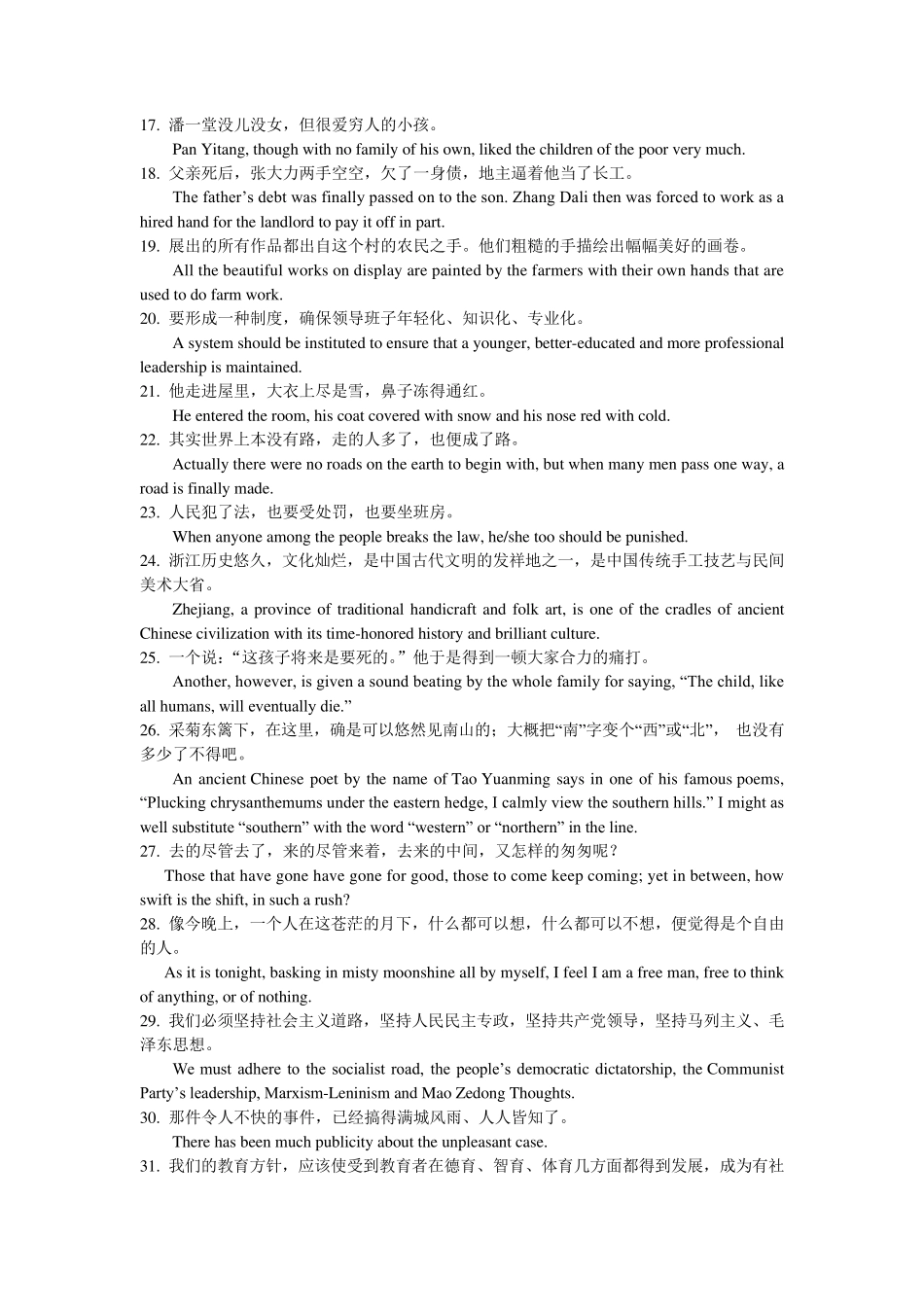 2015汉译英句子翻译(包括参考译文)_第2页