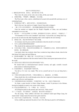 2015汉译英句子翻译(包括参考译文)