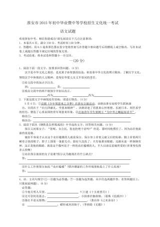 2015江苏淮安中考语文(真题+答案解析)