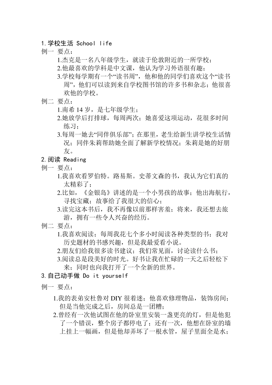 2015江苏省中考英语口语话题简述_第1页