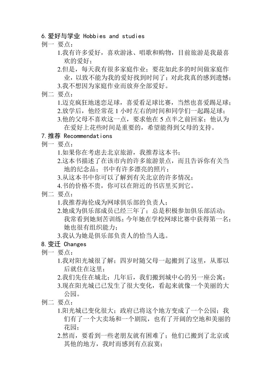 2015江苏省中考英语口语话题简述_第3页