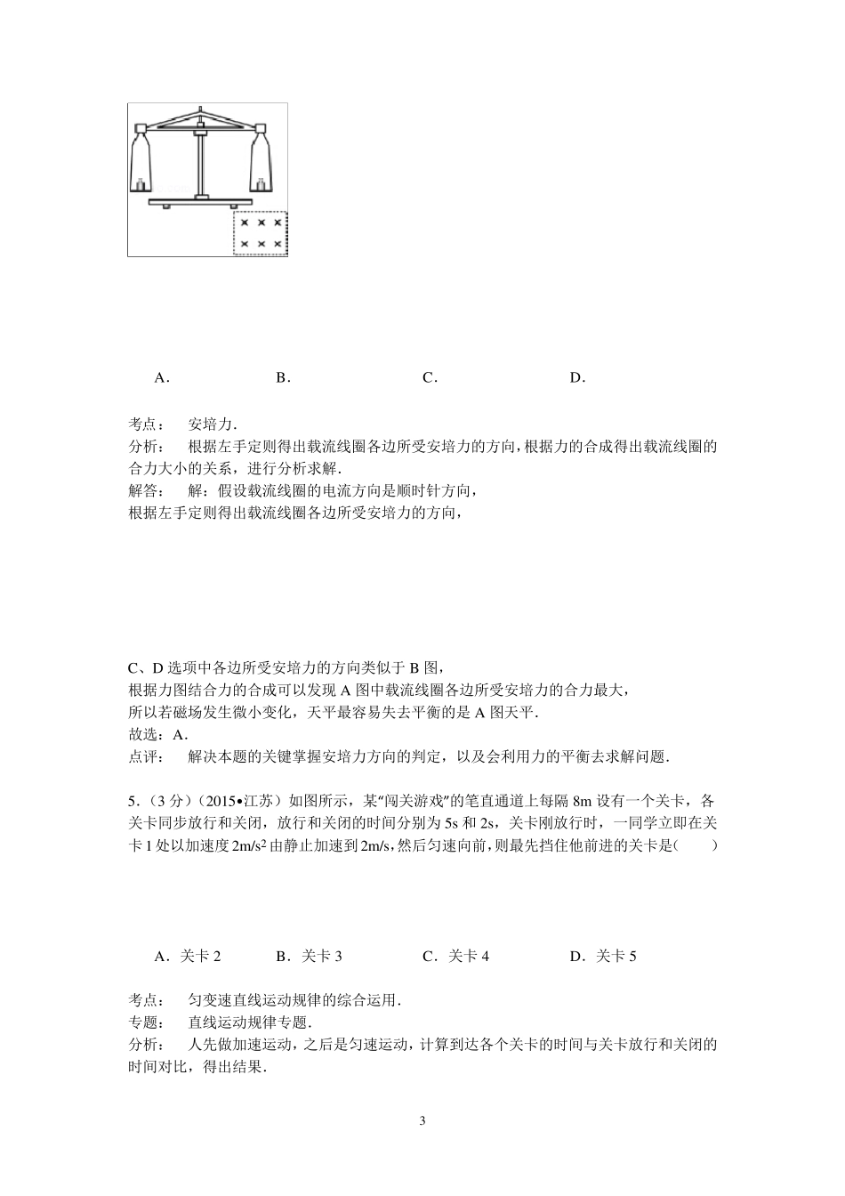 2015江苏省高考物理试卷(纯word解析版)_第3页