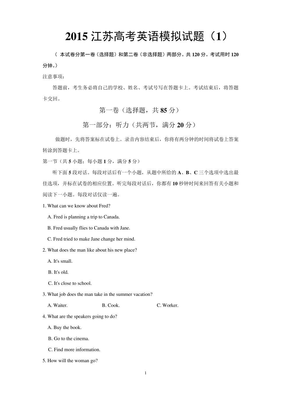 2015江苏高考英语模拟试题_第1页