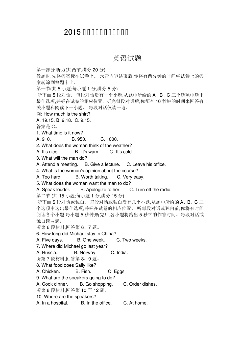 2015江苏高考英语试题及答案_第1页