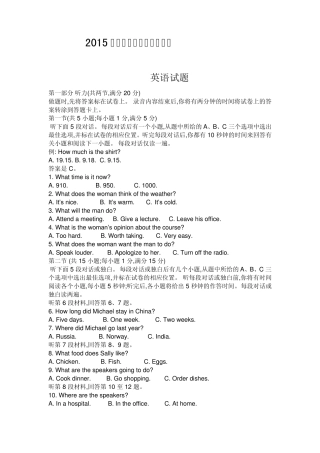 2015江苏高考英语试题及答案