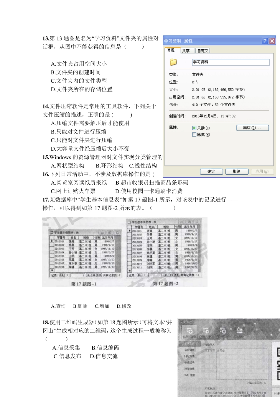 2015江西信息技术高考试卷附答案_第3页