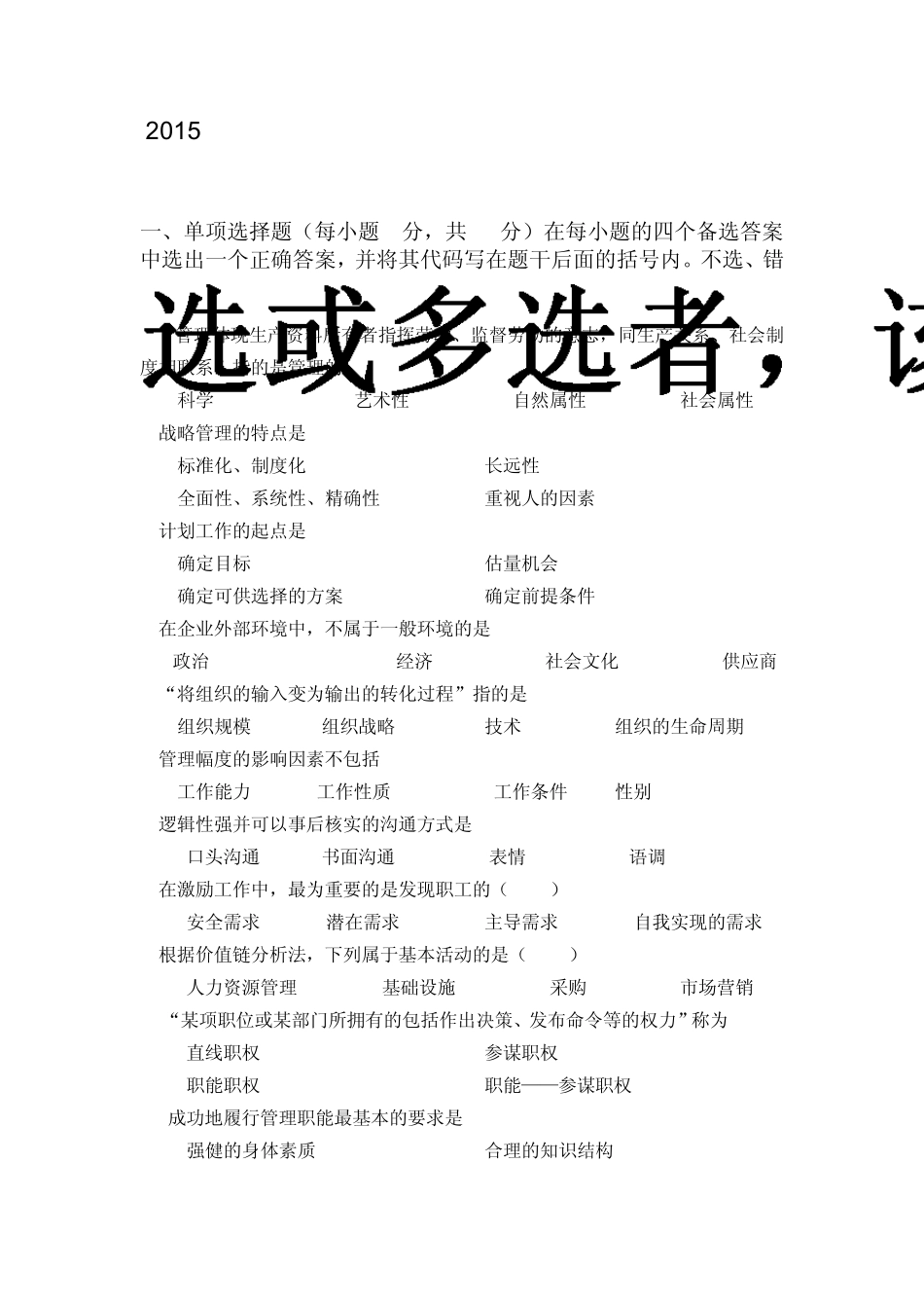 2015河南专升本管理学模拟卷一_第1页