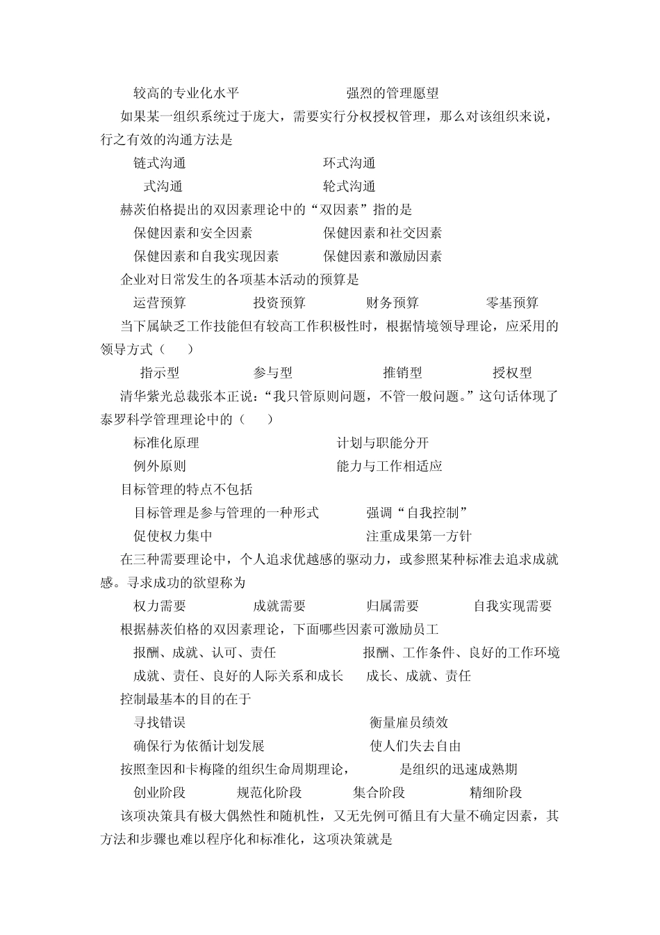 2015河南专升本管理学模拟卷一_第2页