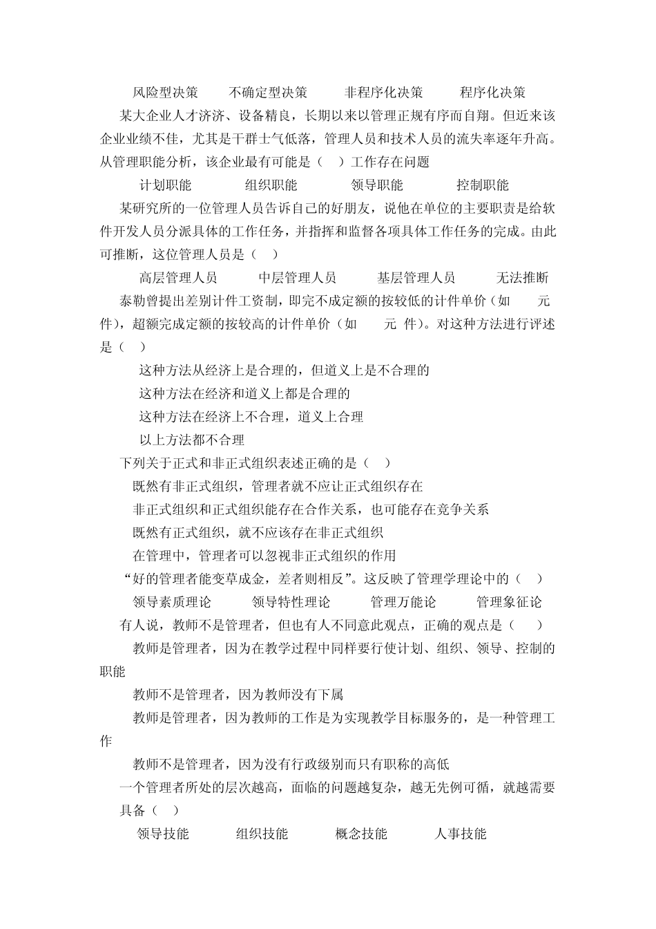 2015河南专升本管理学模拟卷一_第3页