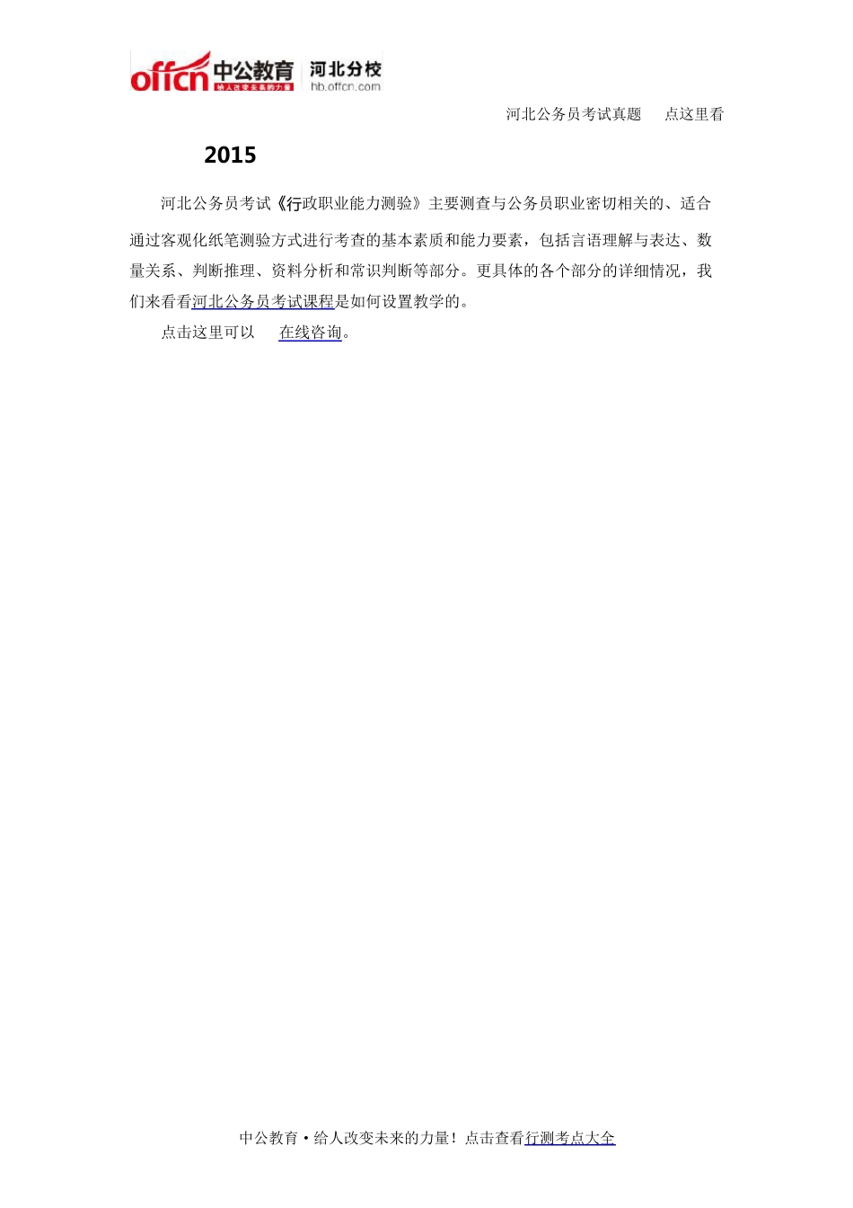 2015河北公务员考试《行测》真题答案及解析_第1页