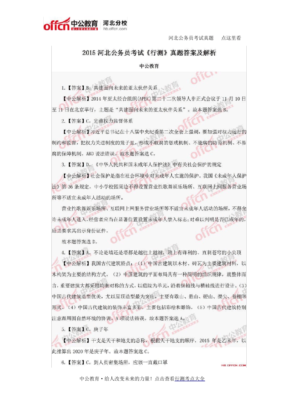 2015河北公务员考试《行测》真题答案及解析_第2页