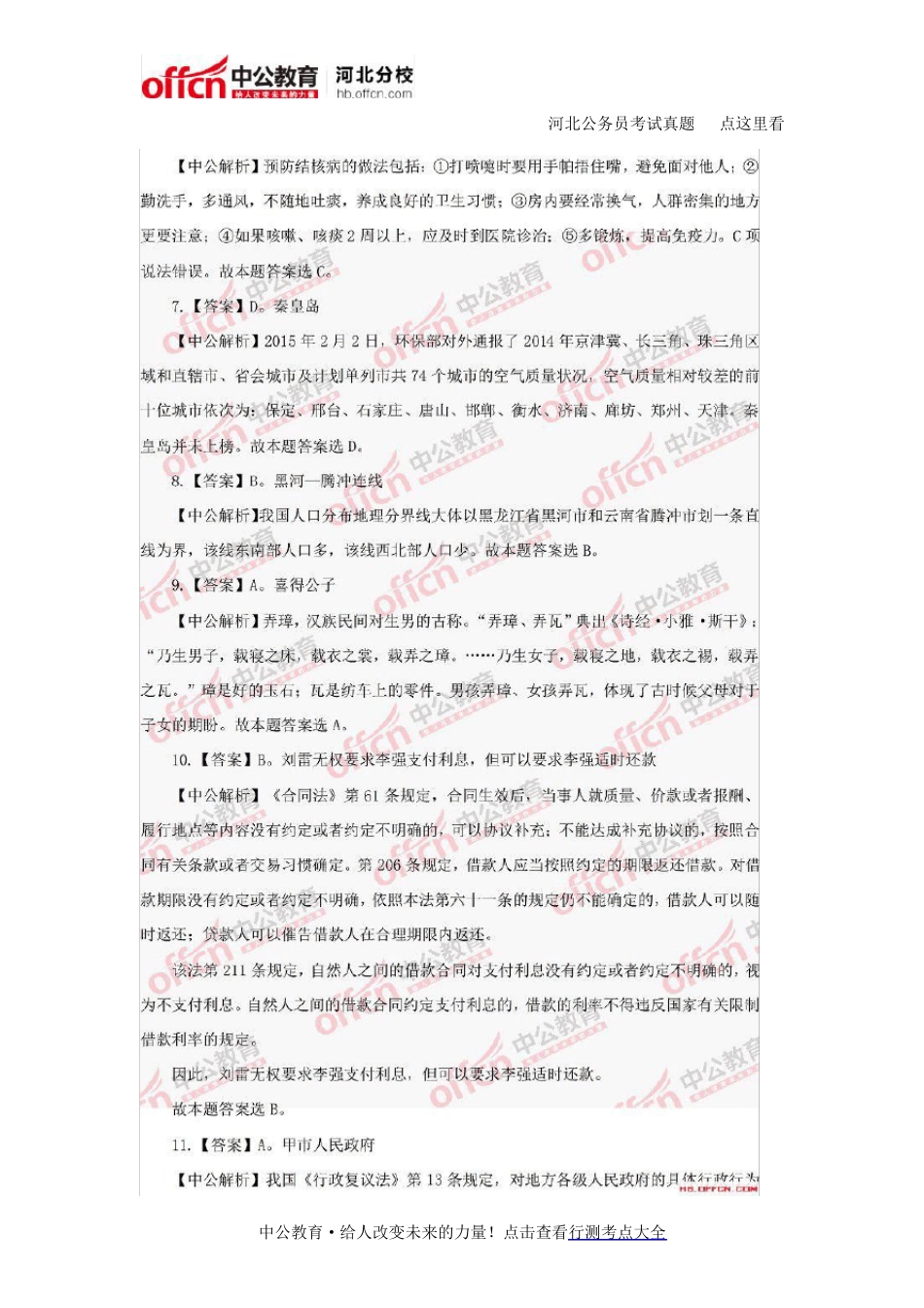 2015河北公务员考试《行测》真题答案及解析_第3页