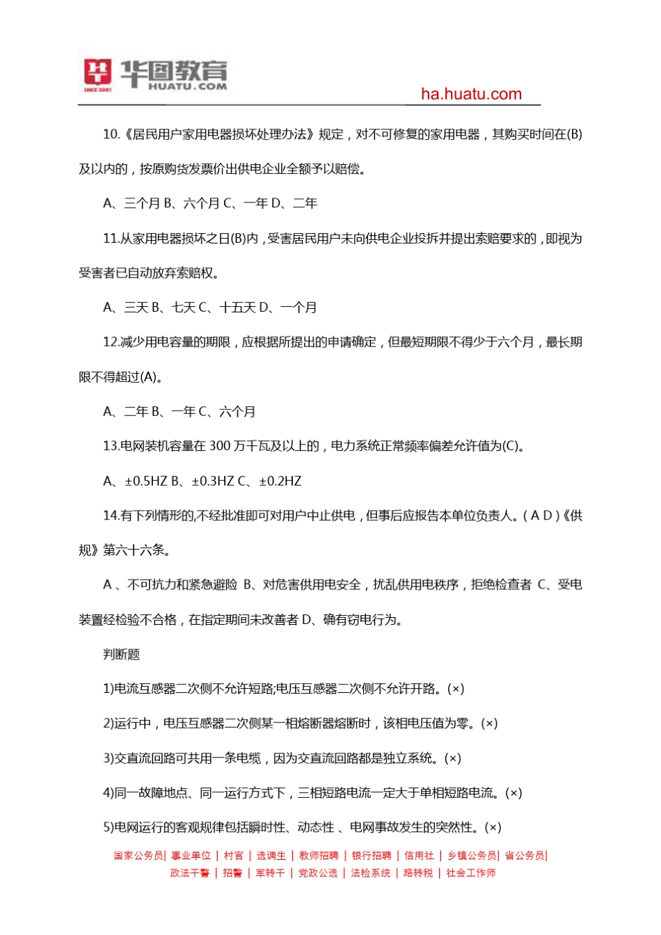 2015河南国家电网考试真题试题备考(2014年)_第3页