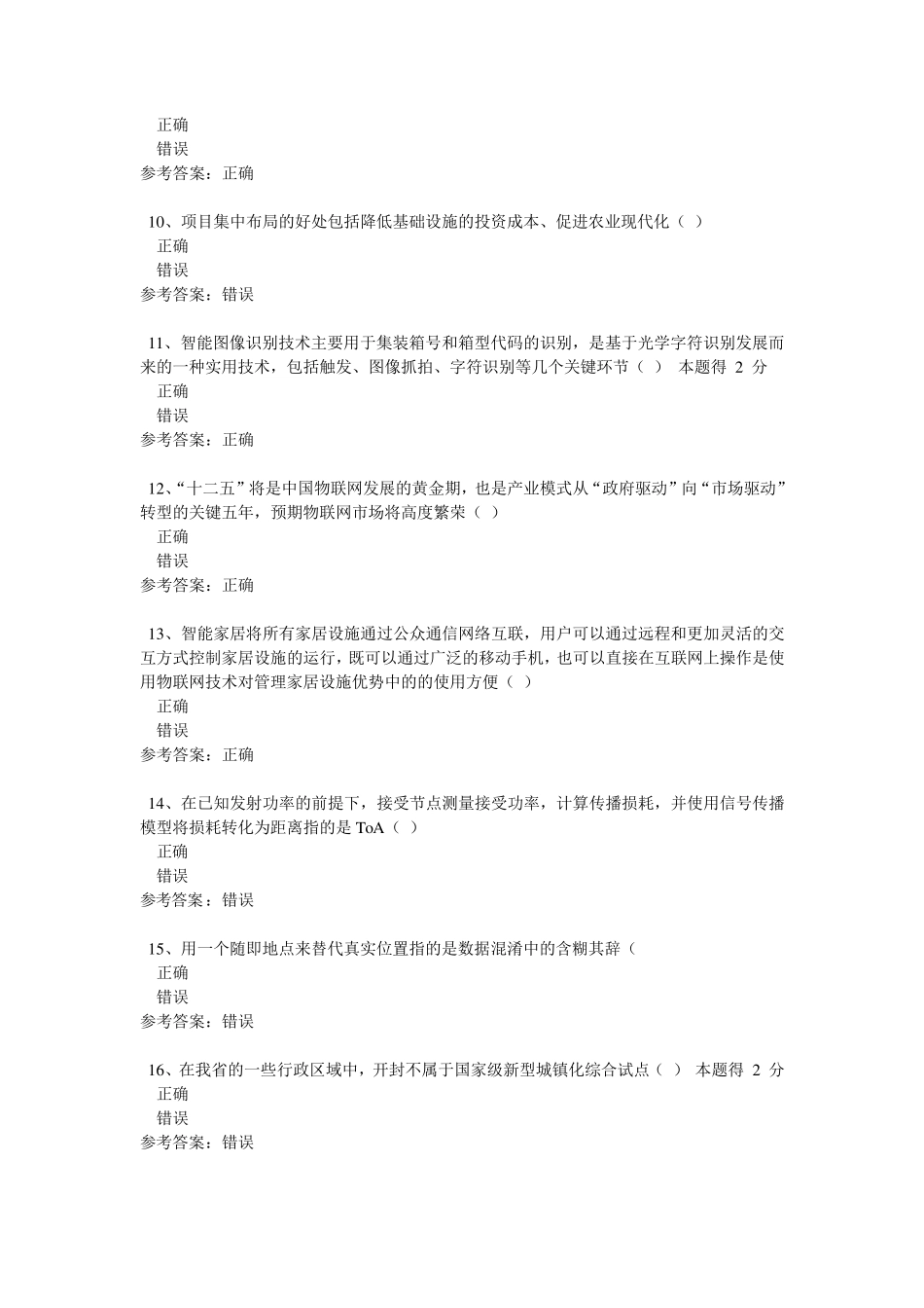 2015河南专业技术人员考试试题答案(初级)重新整理考试98分通过_第2页