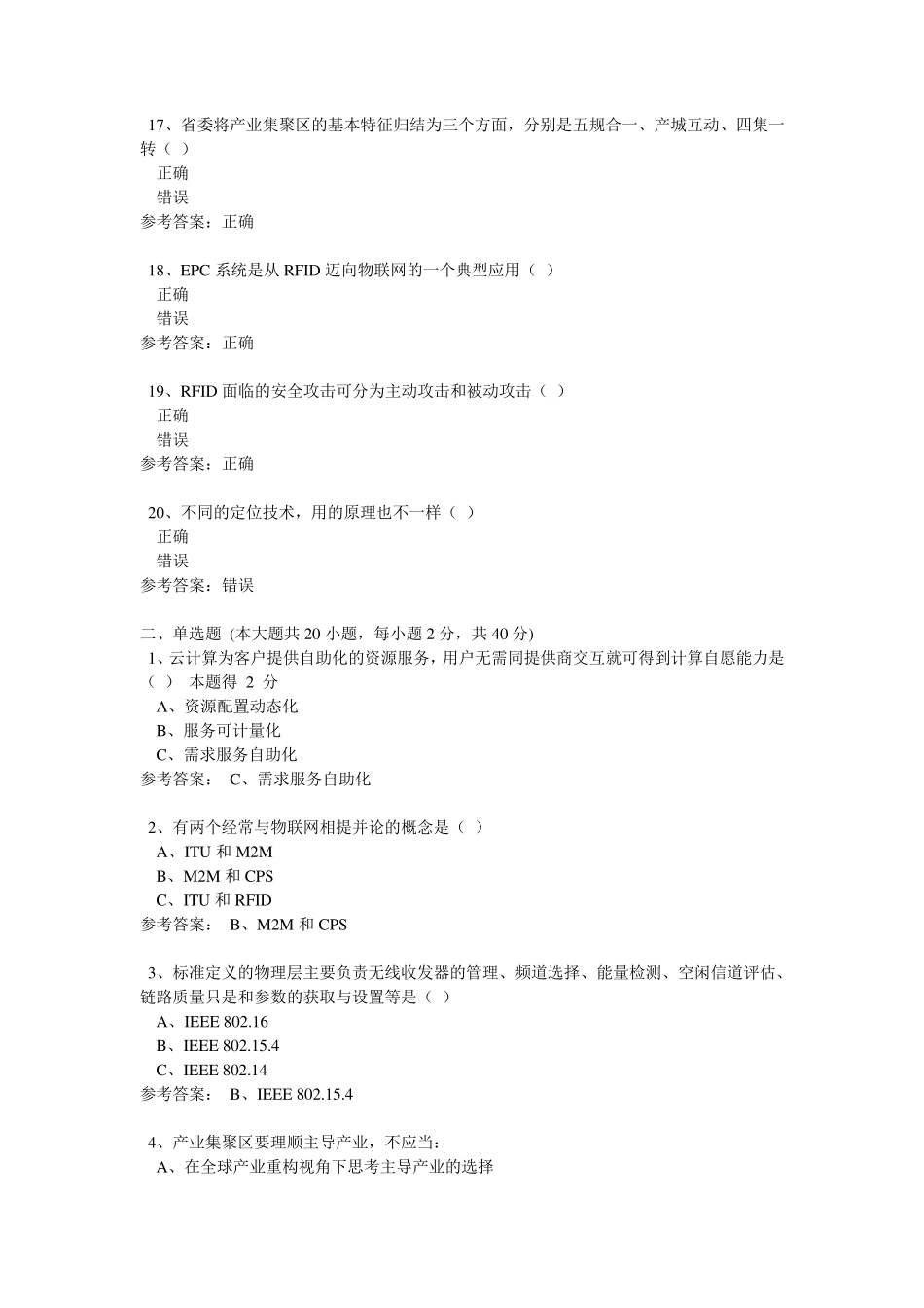 2015河南专业技术人员考试试题答案(初级)重新整理考试98分通过_第3页