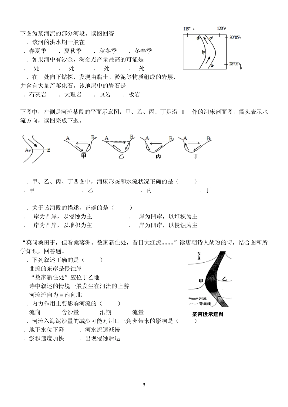 2015河流地貌练习题_第3页