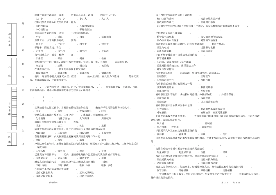2015油品储运调和操作工技能竞赛综合试题b_第2页