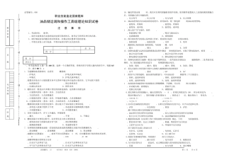 2015油品储运调和操作工技能竞赛综合试题b