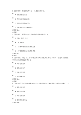 2015法律基础在线作业