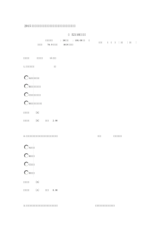2015注册咨询工程师继续教育工程项目环境影响分析评价方法试卷