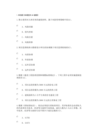 2015注册监理工程师继续教育必修试卷答