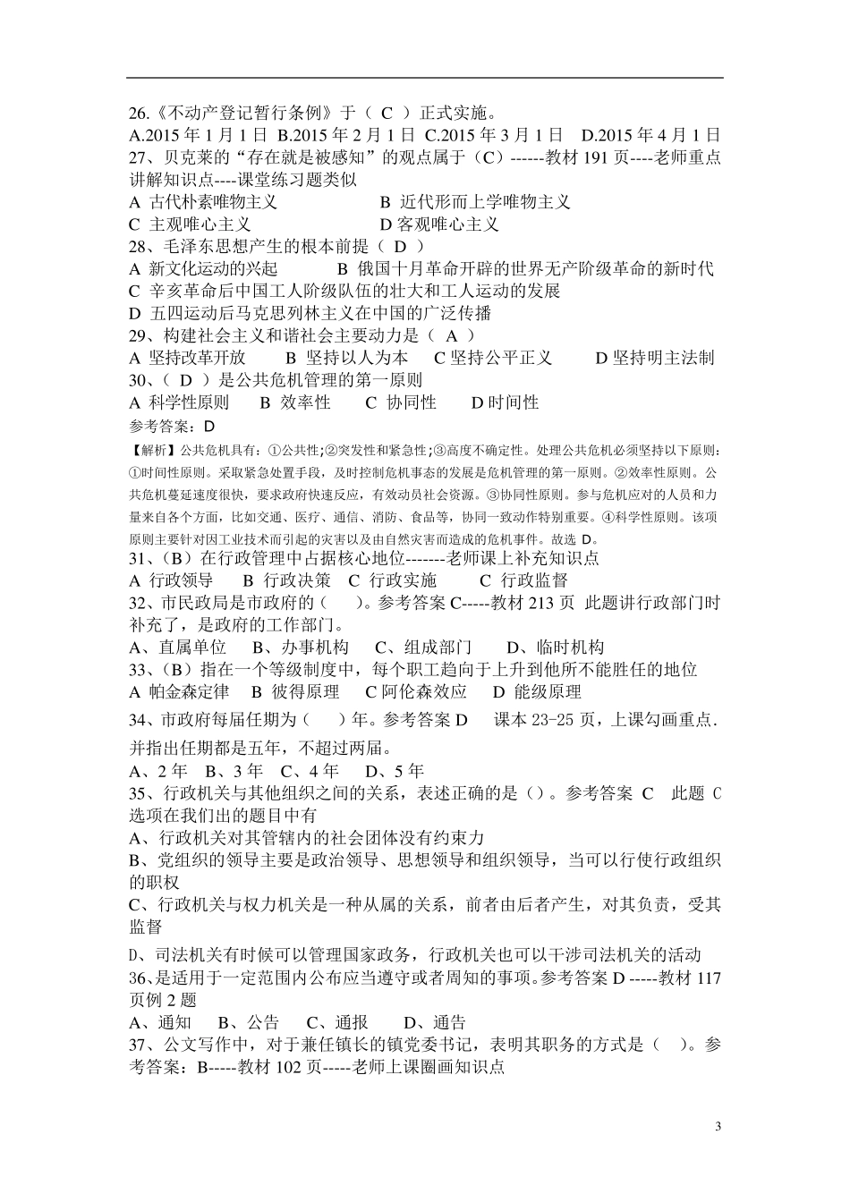 2015泸州综合知识试题答案及解析_第3页