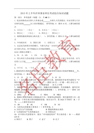 2015泸州综合知识试题答案及解析