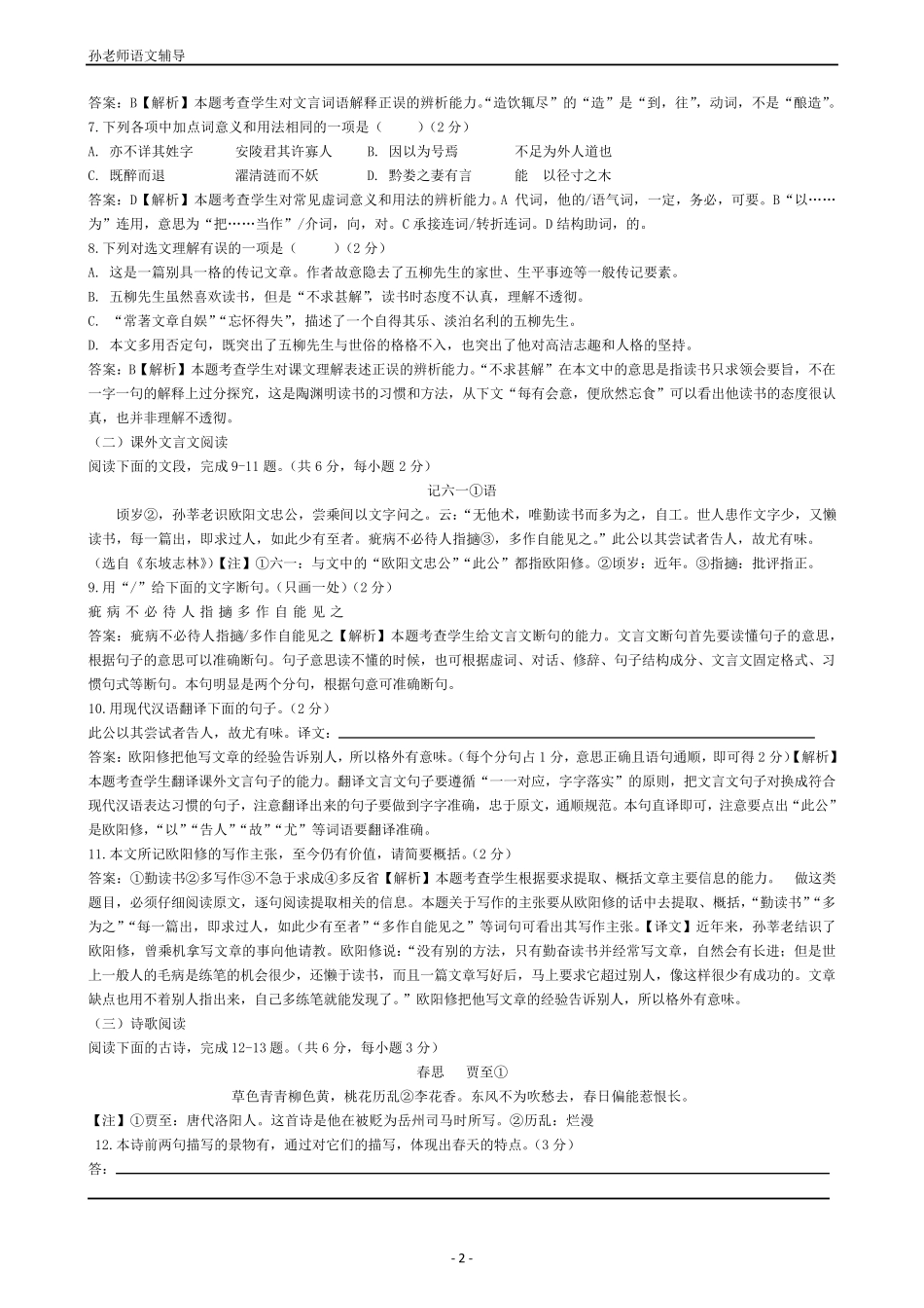 2015济南初中学业水平测试语文试题及答案解析_第2页