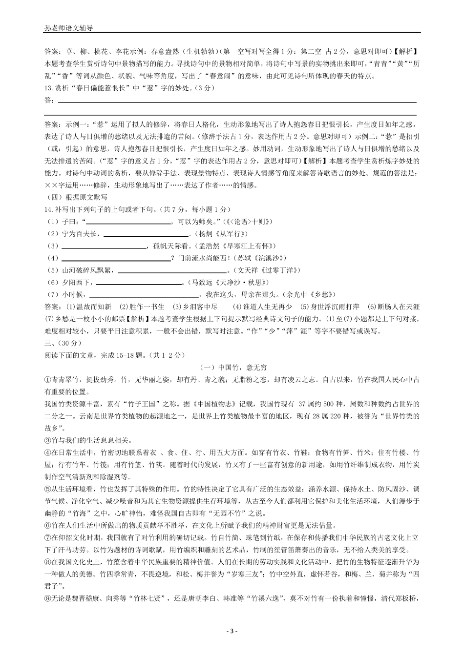 2015济南初中学业水平测试语文试题及答案解析_第3页