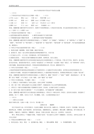 2015济南初中学业水平测试语文试题及答案解析