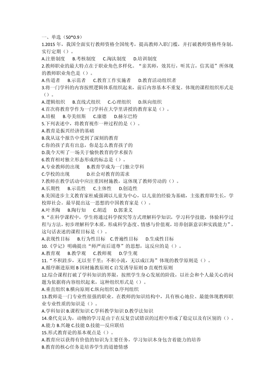 2015济南市教育局直属教师招聘考试真题+答案解析全_第1页