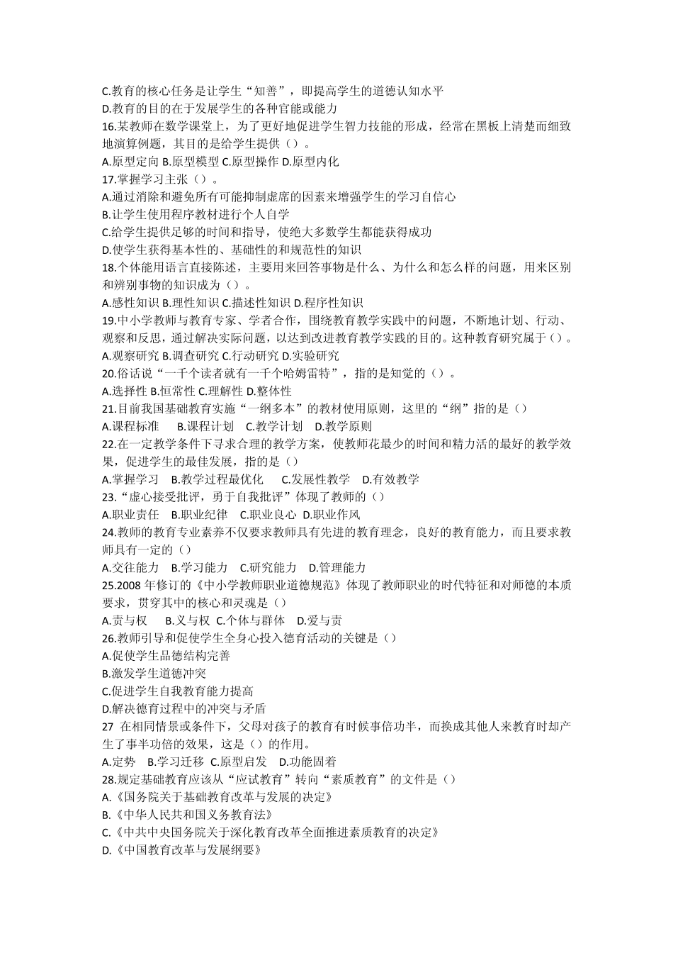 2015济南市教育局直属教师招聘考试真题+答案解析全_第2页