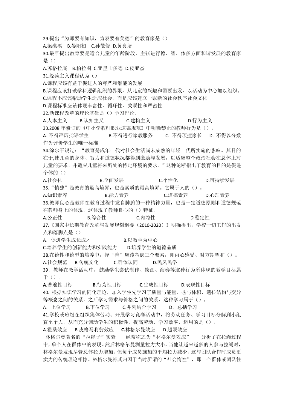 2015济南市教育局直属教师招聘考试真题+答案解析全_第3页