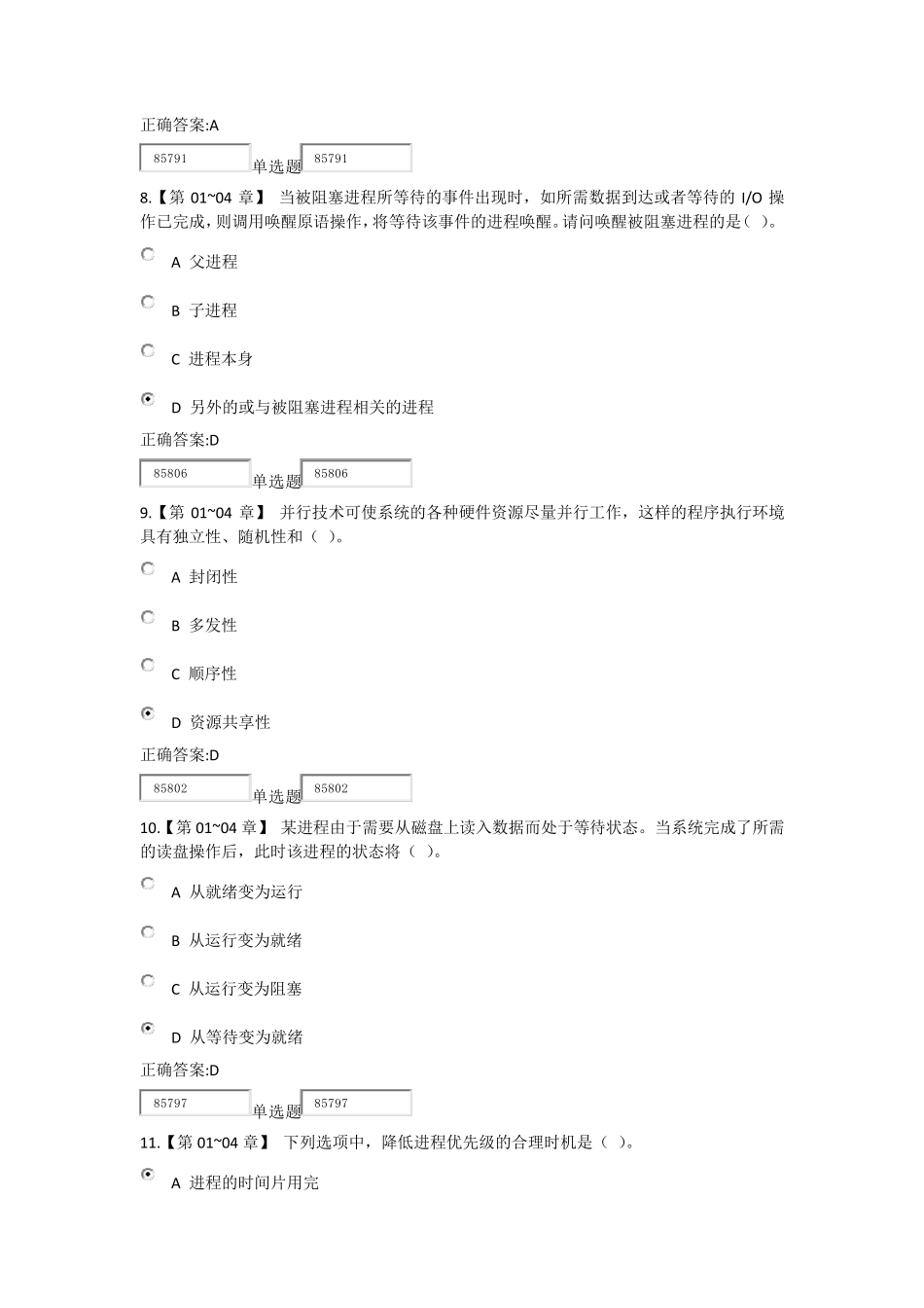 2015浙大远程操作系统原理在线作业_第3页