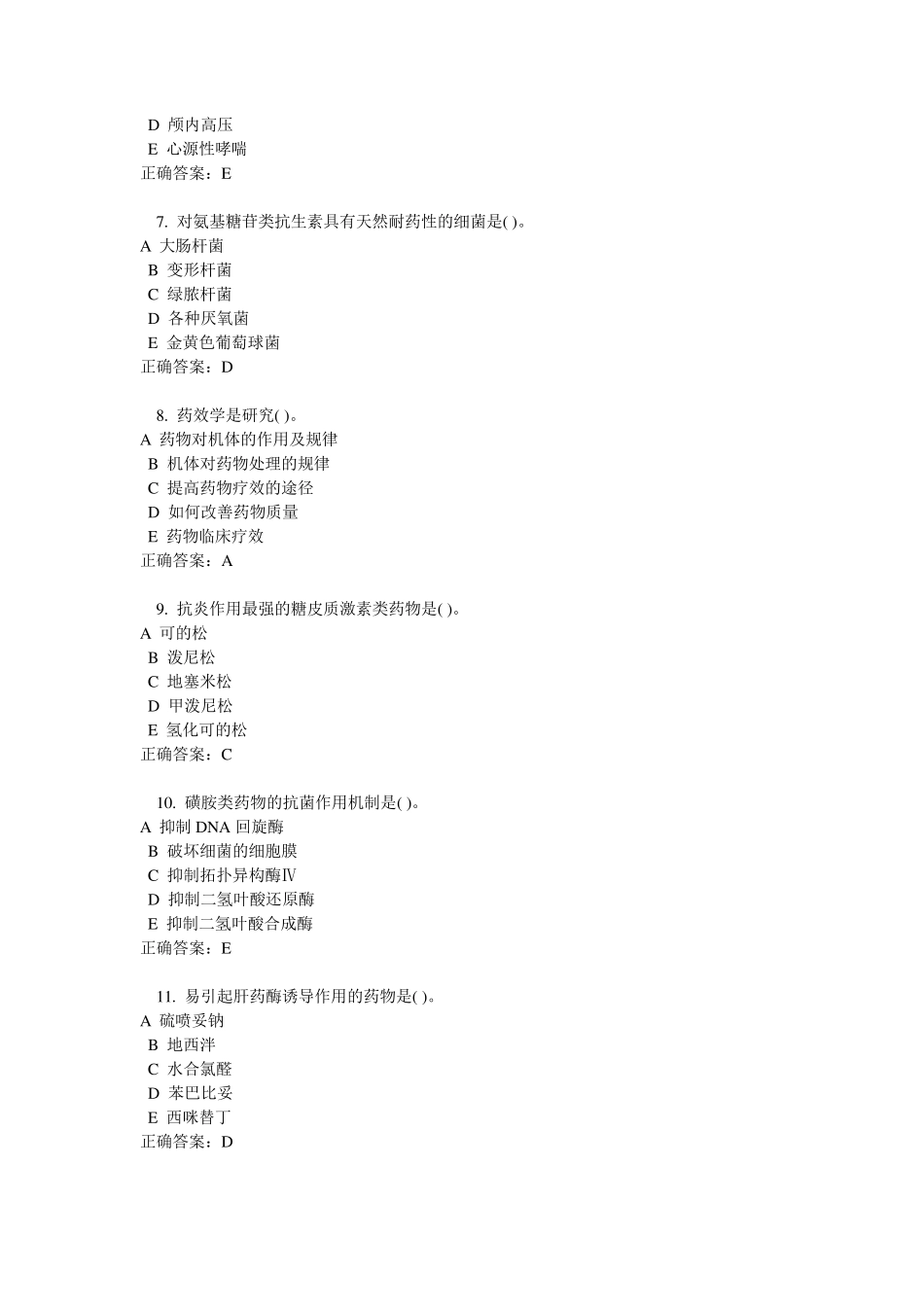 2015浙大远程教育《药理学(甲)》自测题答案_第2页