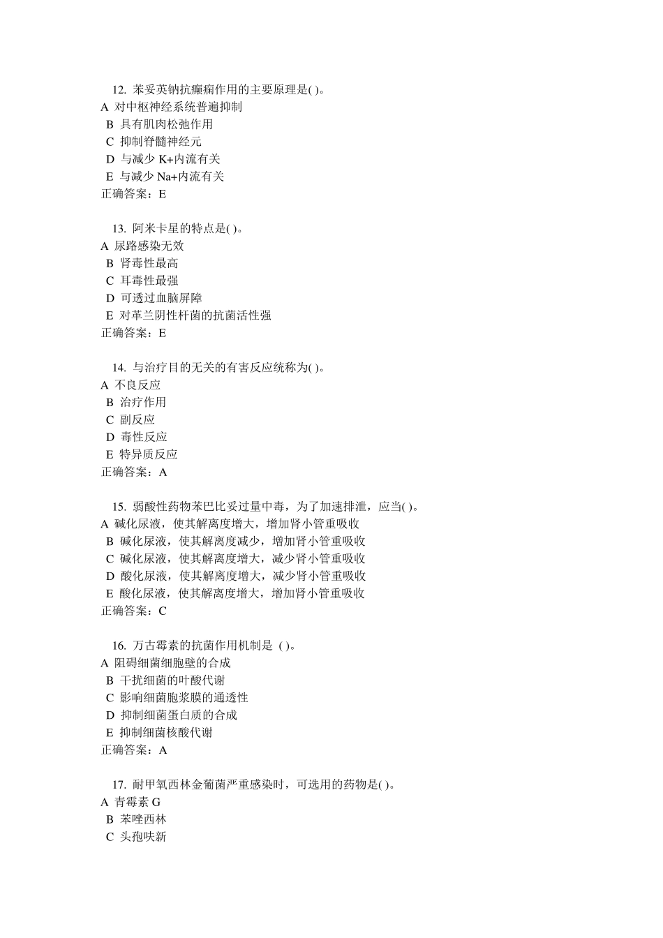 2015浙大远程教育《药理学(甲)》自测题答案_第3页