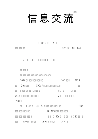 2015浙江省境内上市公司情况