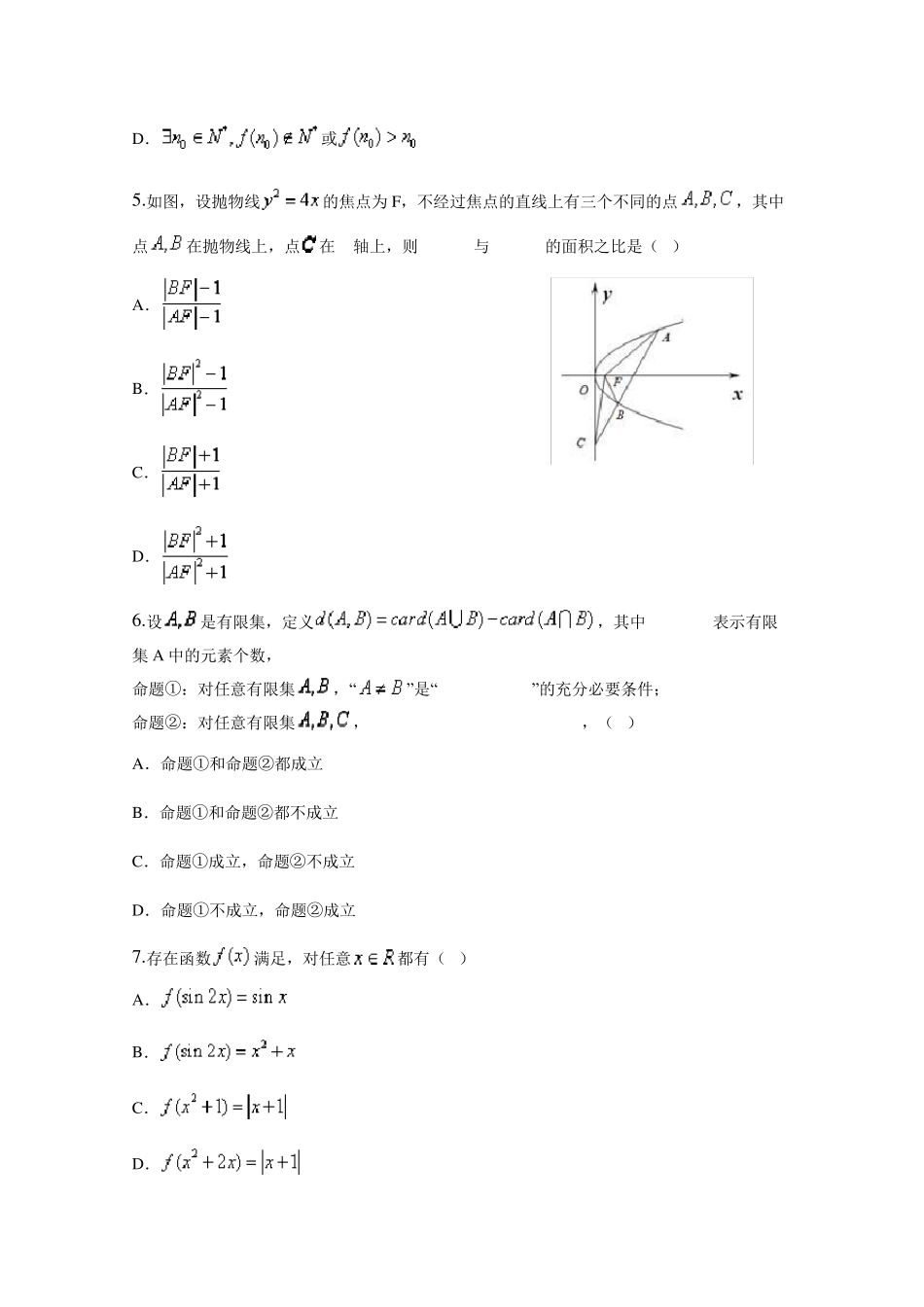 2015浙江高考数学(理)试题及答案_第2页