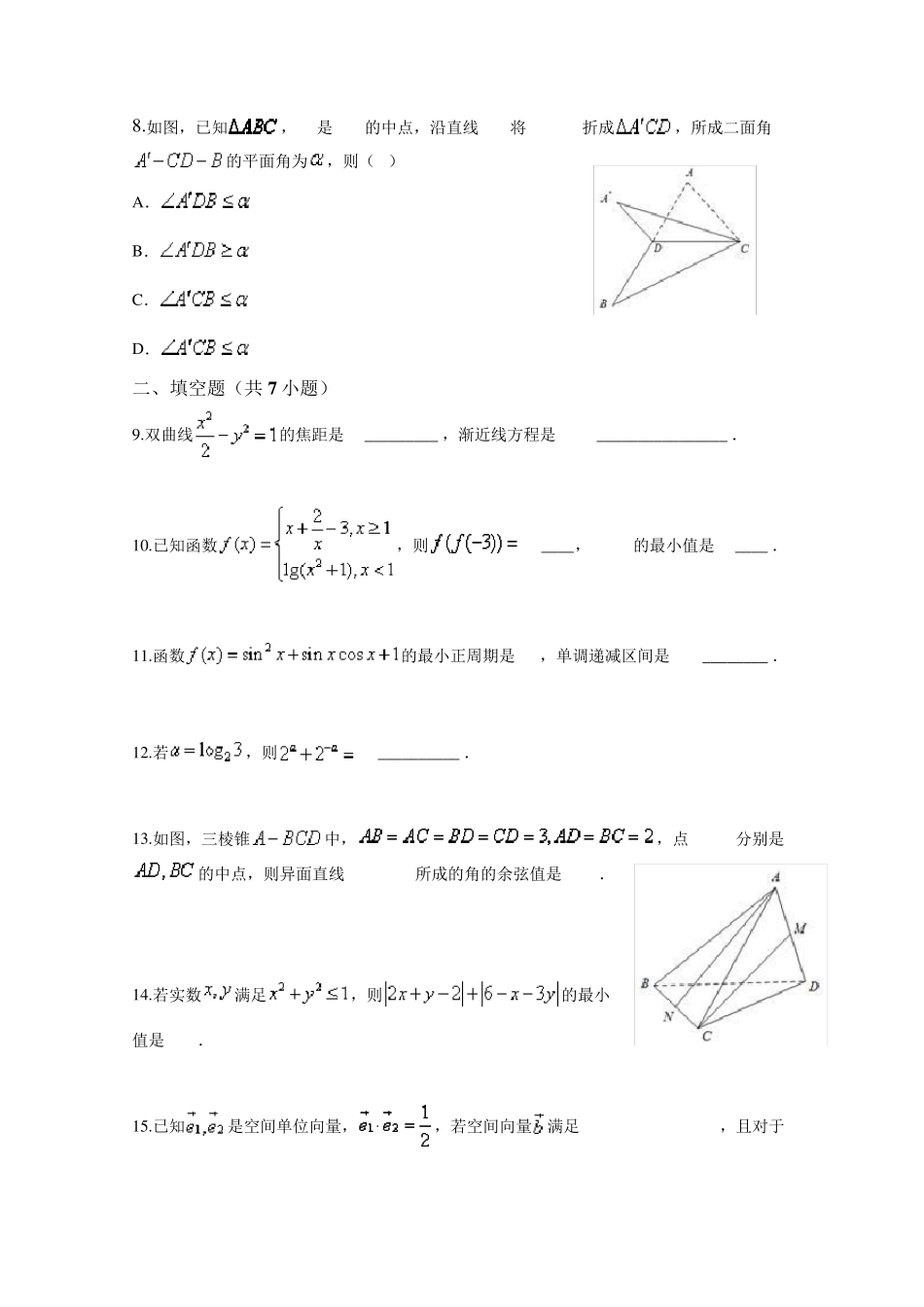 2015浙江高考数学(理)试题及答案_第3页