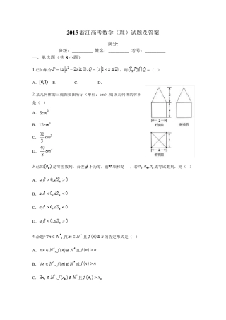 2015浙江高考数学(理)试题及答案