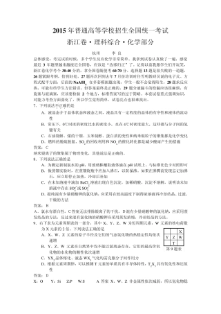 2015浙江高考理综化学试题答案解析