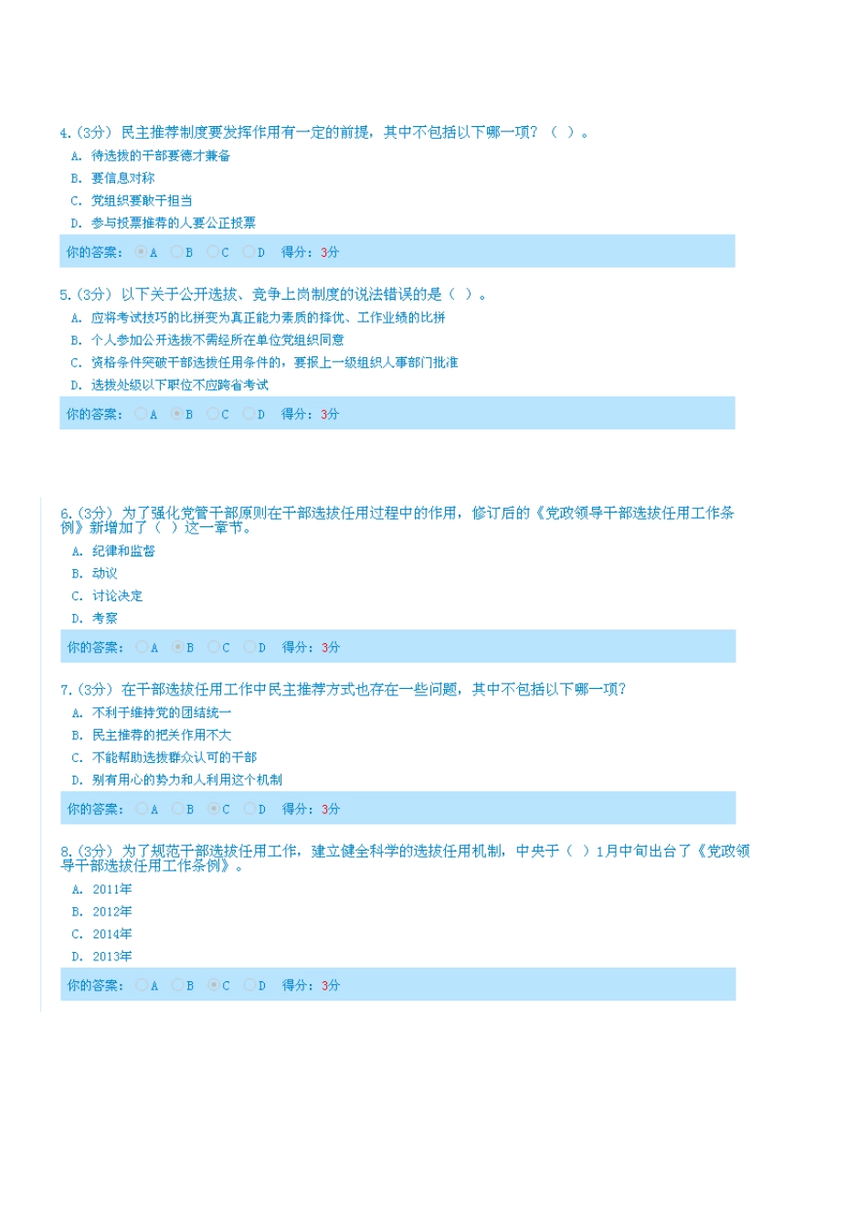 2015海南公务员在线学习中央关于干部选拔任用工作的新精神新要求(100分)_第2页