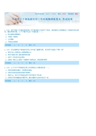 2015海南公务员在线学习中央关于干部选拔任用工作的新精神新要求(100分)