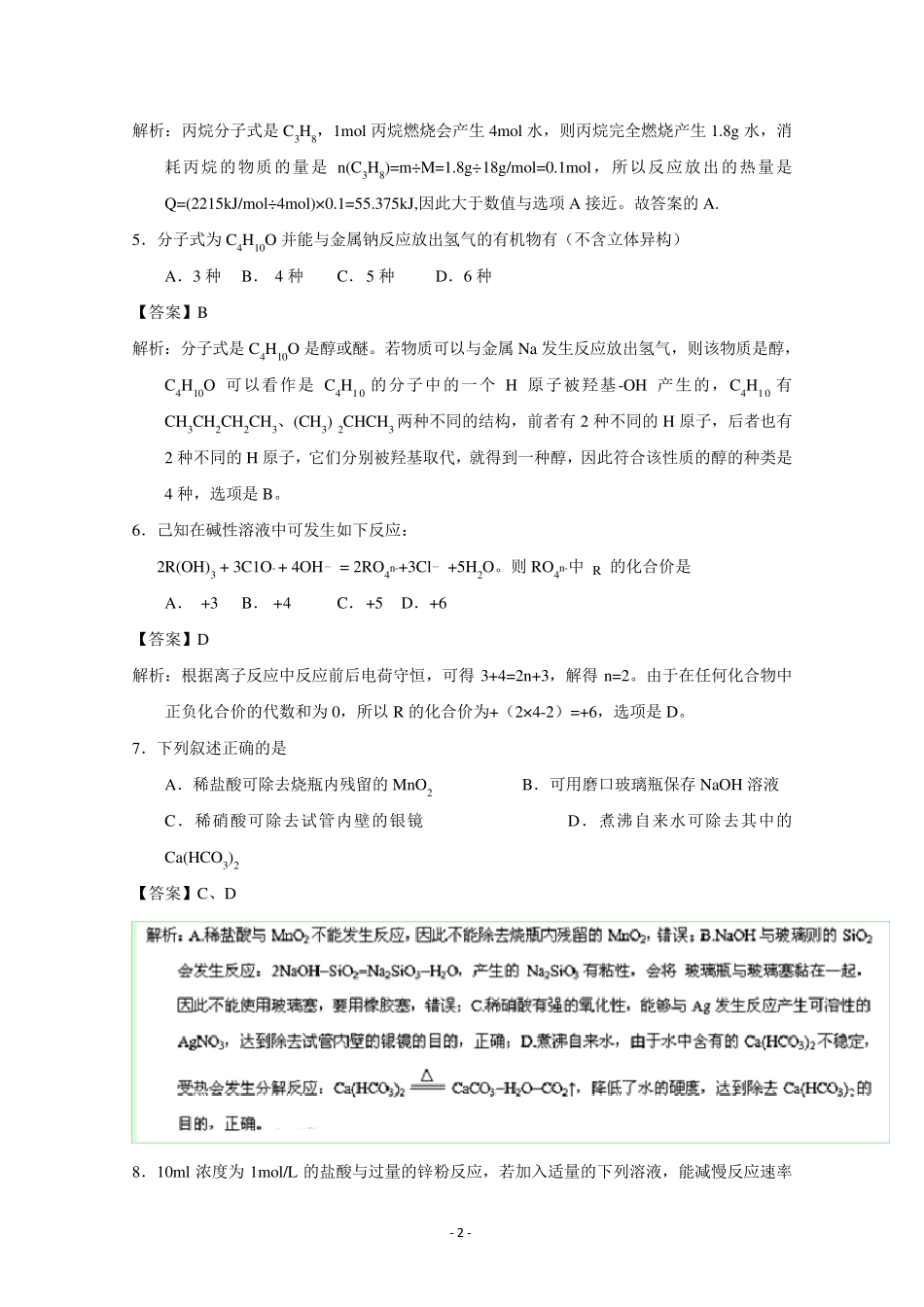 2015海南卷高考化学试题及答案_第2页